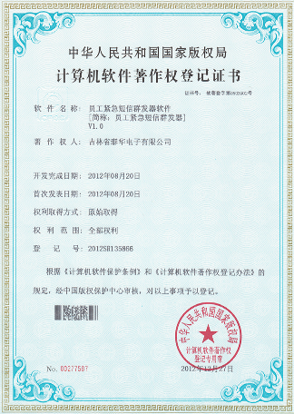 1605141205812378.png 員工緊急短信群發(fā)軟件.png